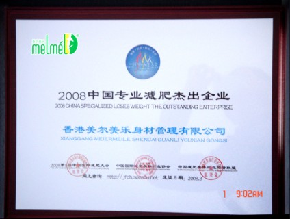 香港美尔美乐_中国减肥协会评选为中国专业减肥杰出企业